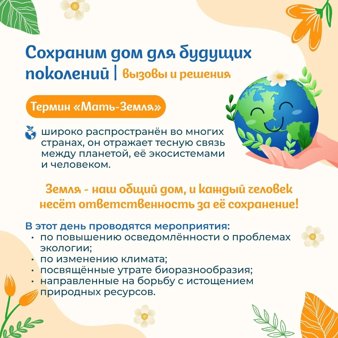 🌍 Сегодня, 22 апреля — День Земли.  Наш общий дом заслуживает не одного праздника в году, а ежедневн