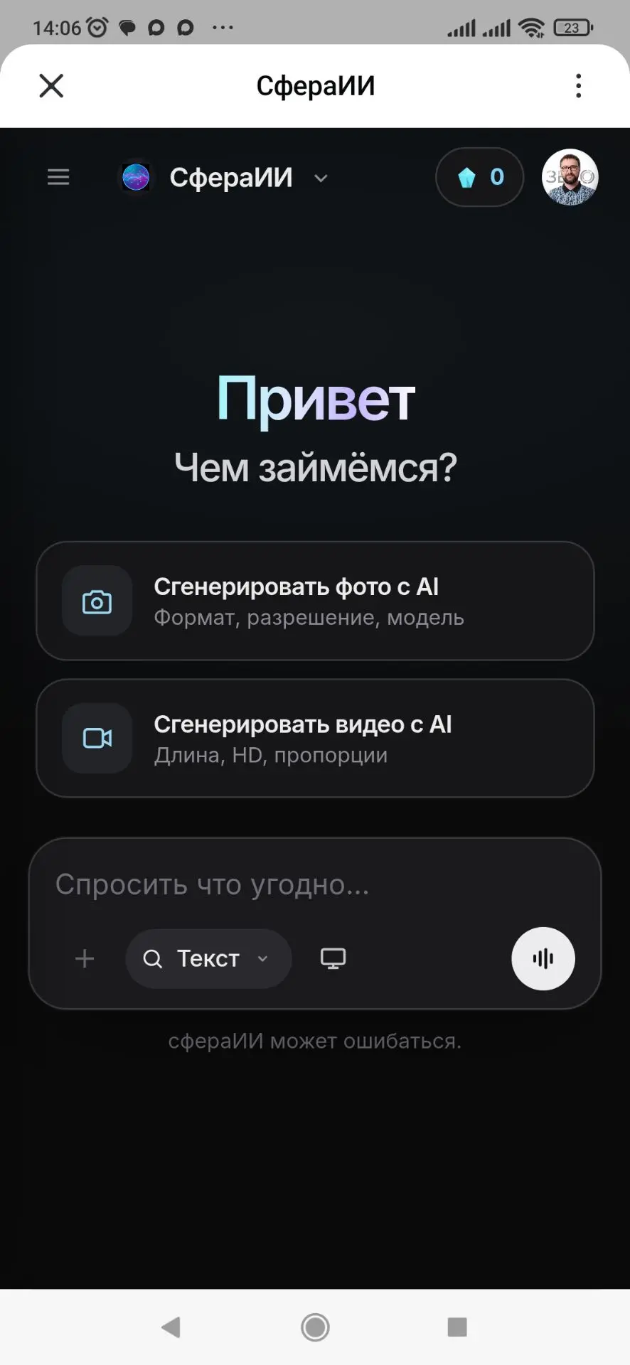 ✨ Масштаб СфераИИ — теперь по вашему вкусу!