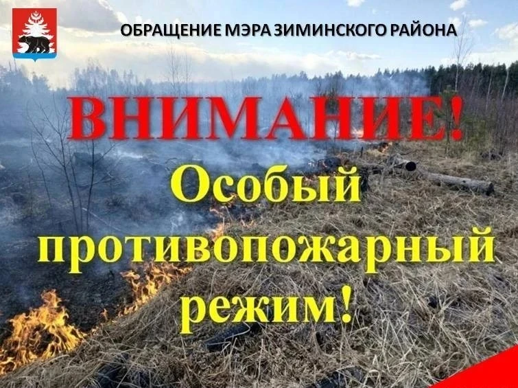 Уважаемые жители и гости Зиминского района!