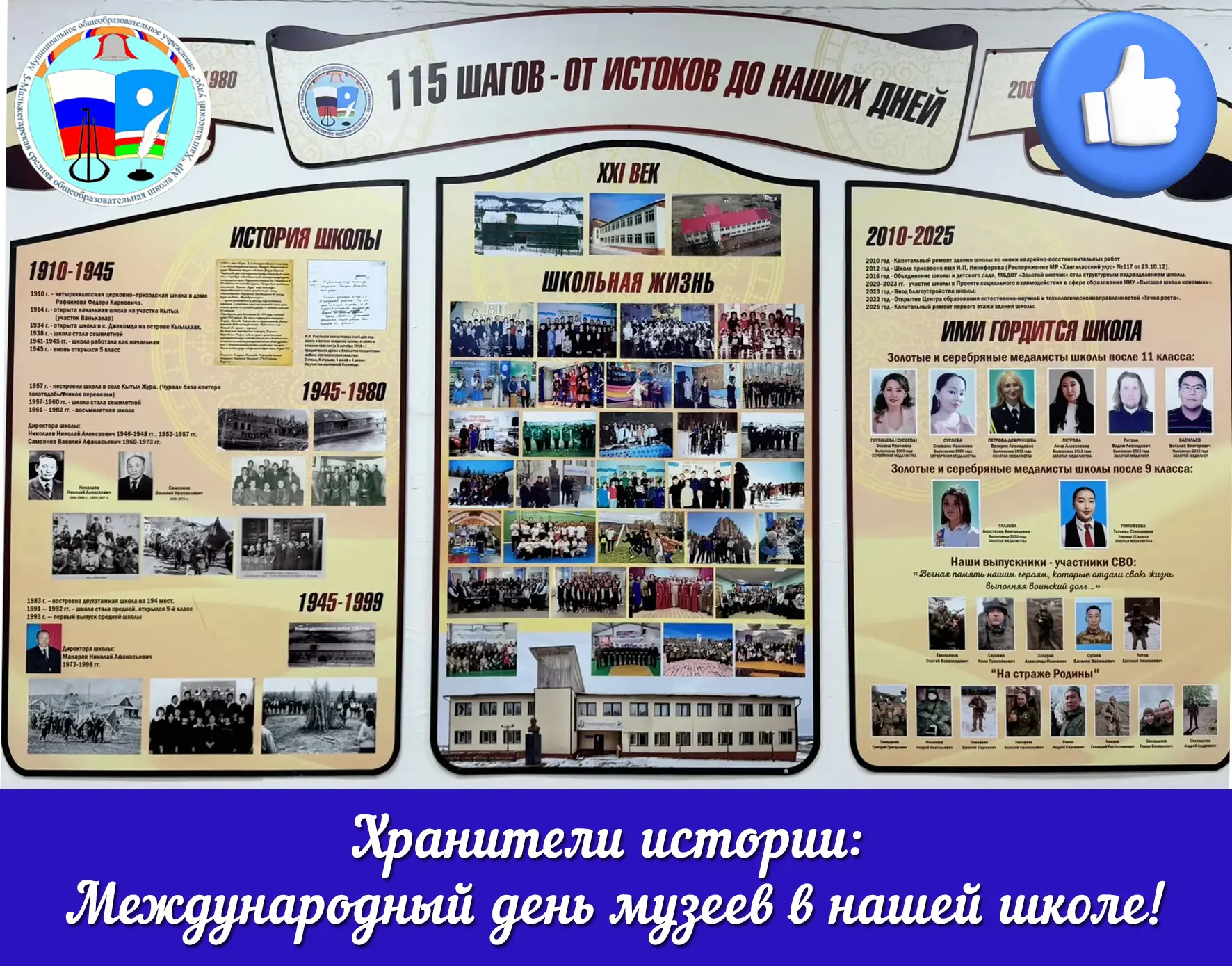 🏛️ Хранители истории: Международный день музеев в нашей школе!
18 мая, весь мир отмечает Международ
