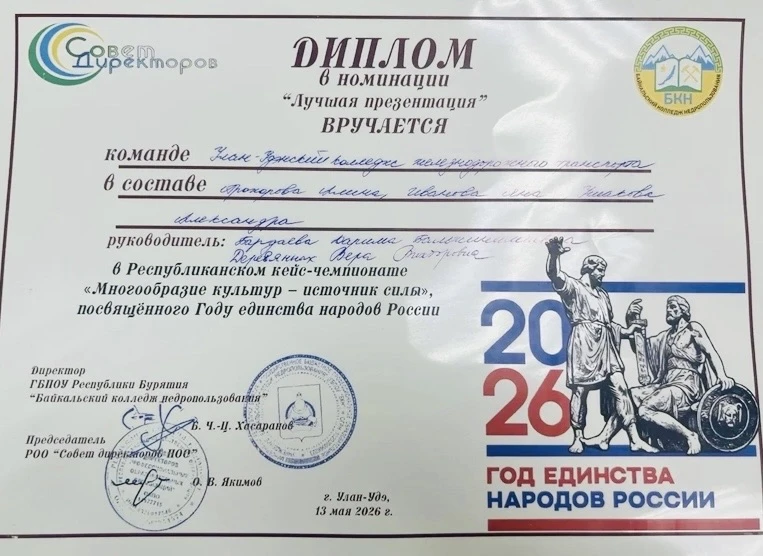 🌍🎓 Команда УУКЖТ блистает на кейс‑чемпионате! ✨🏆  13 мая на базе Байкальского колледжа недропользова