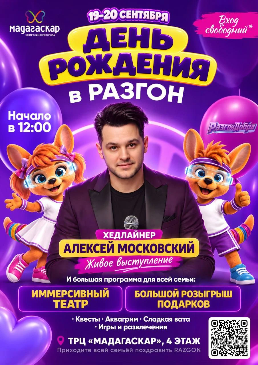 День рождения РАЗГОНА 💜💥