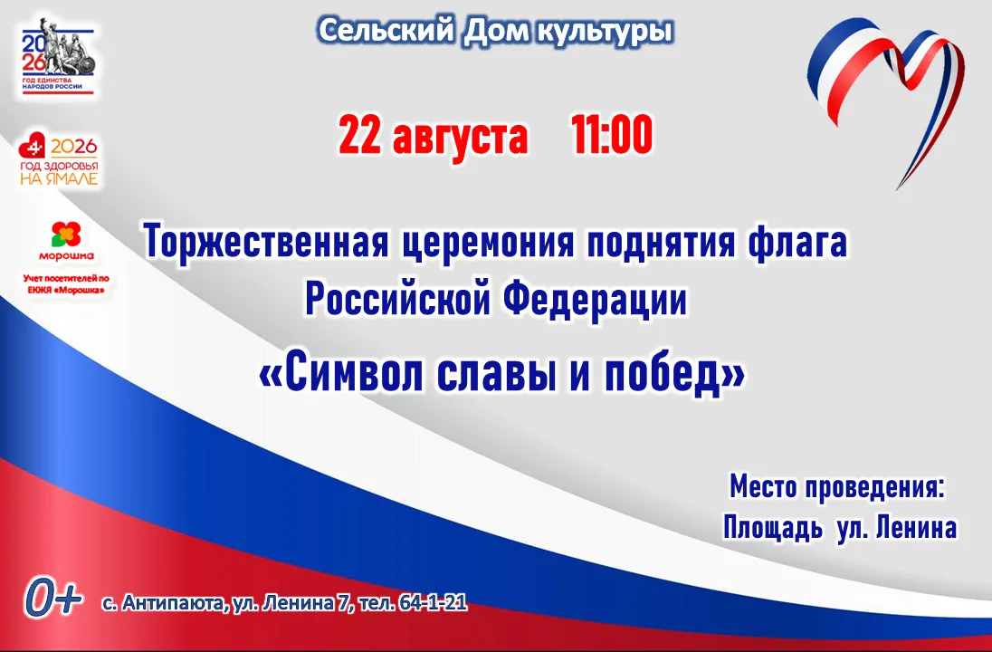 Сельский Дом культуры с. Антипаюта представляет: