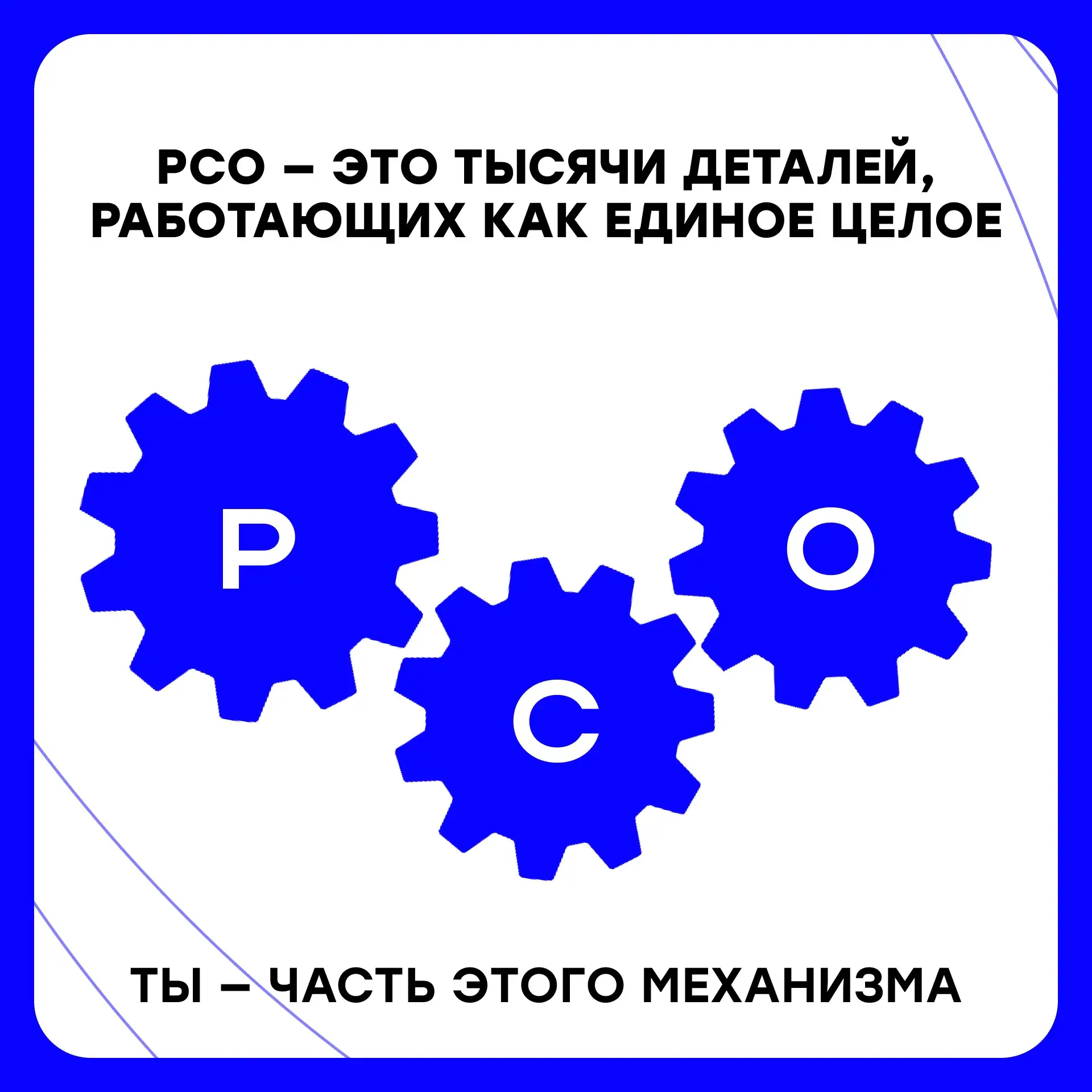 Работаем, как часы ⏰

Спасибо, что ты с нами, дорогой боец, и помогаешь исправно работать механизму!