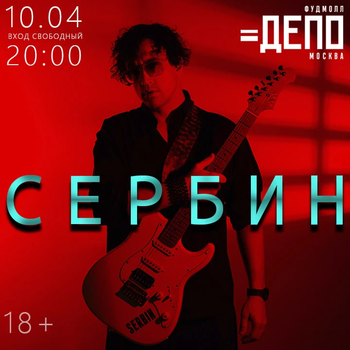 СЕРБИН