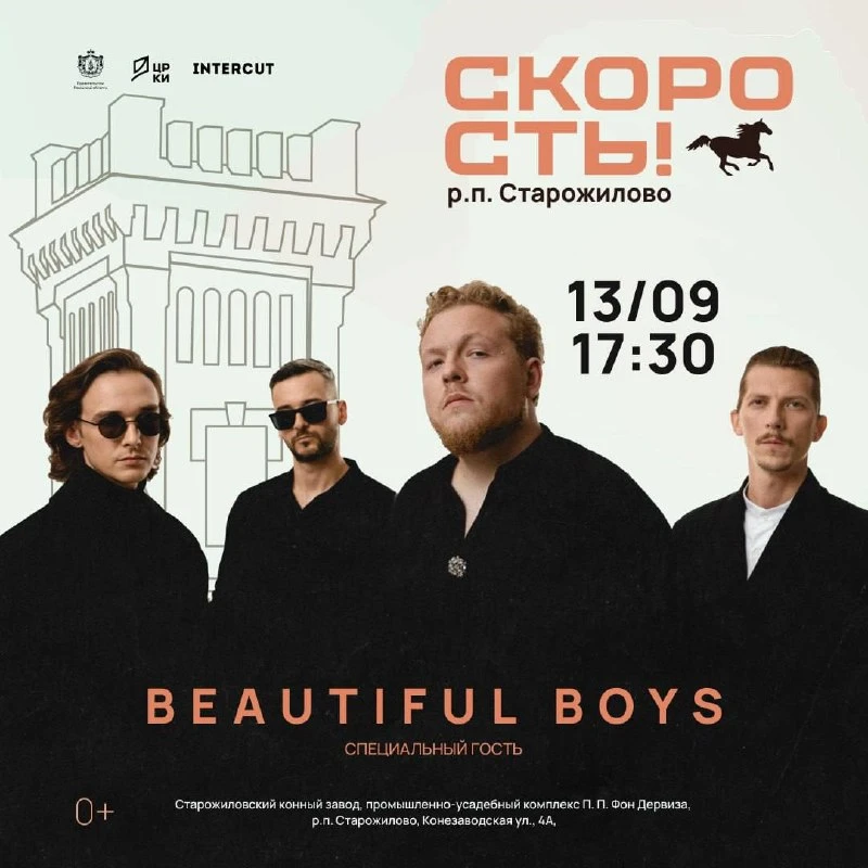 🎸 Beautiful Boys выступят на фестивале «Скорость»