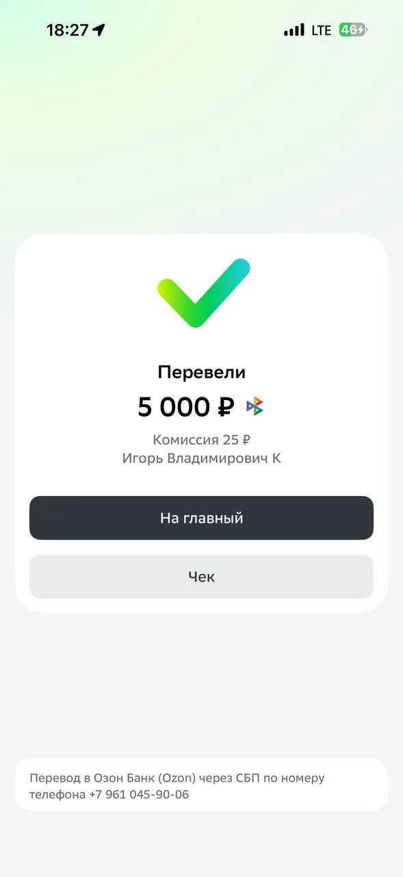 ПЕРЕВЕЛИ 5 ООО НАШЕМУ ПОДПИСЧИКУ!