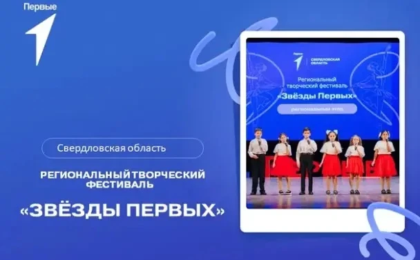 🔥 Приглашаем на фестиваль «Звёзды Первых»!