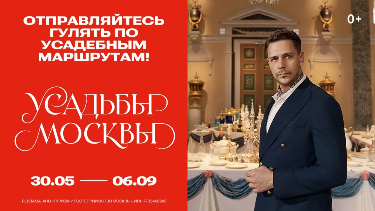 Приходите на фестиваль «Усадьбы Москвы» этим летом!

Вас ждут десятки усадеб и сотни событий: экскур