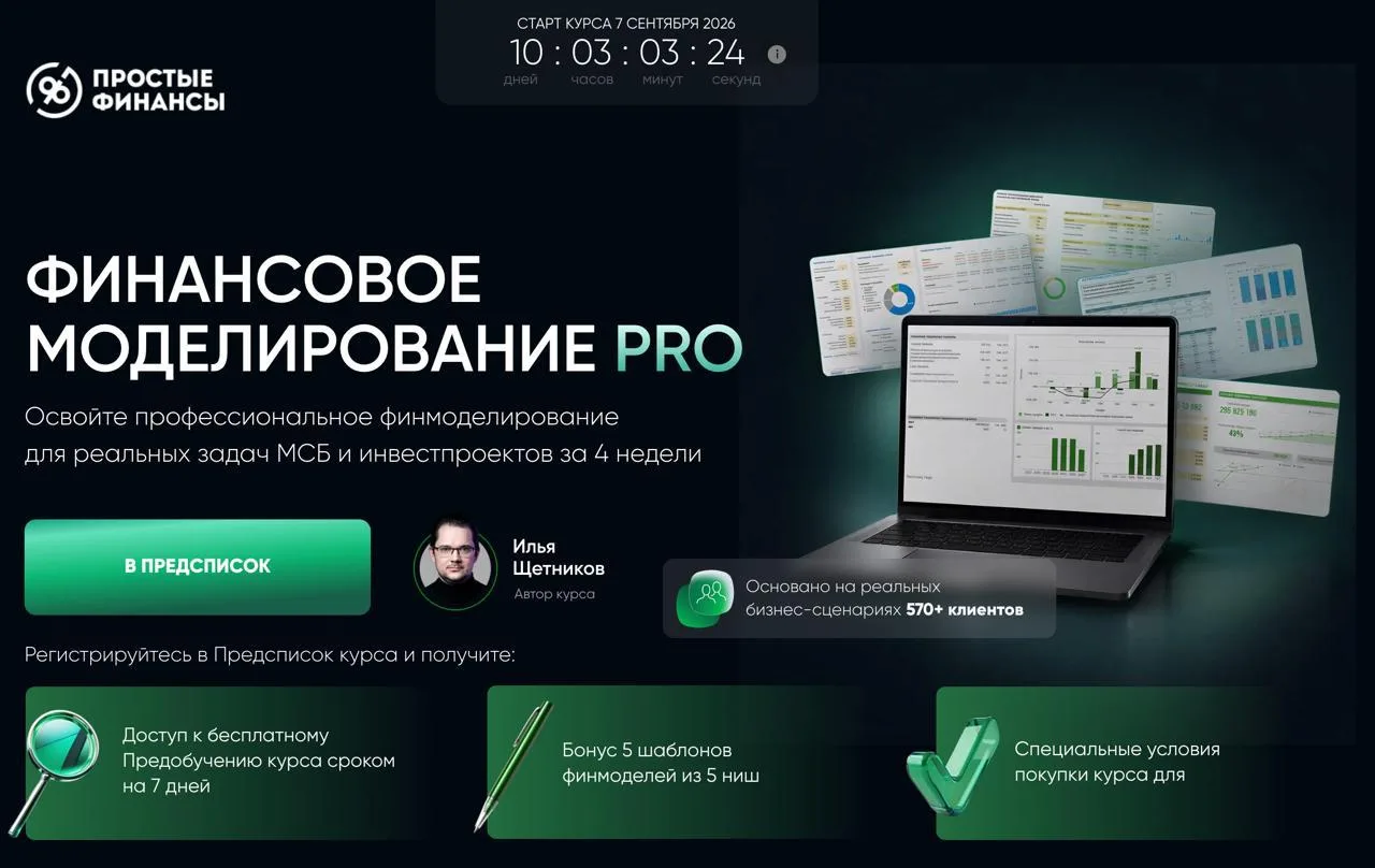 Завтра в 19:00 будет мастер-класс по финмоделированию PRO