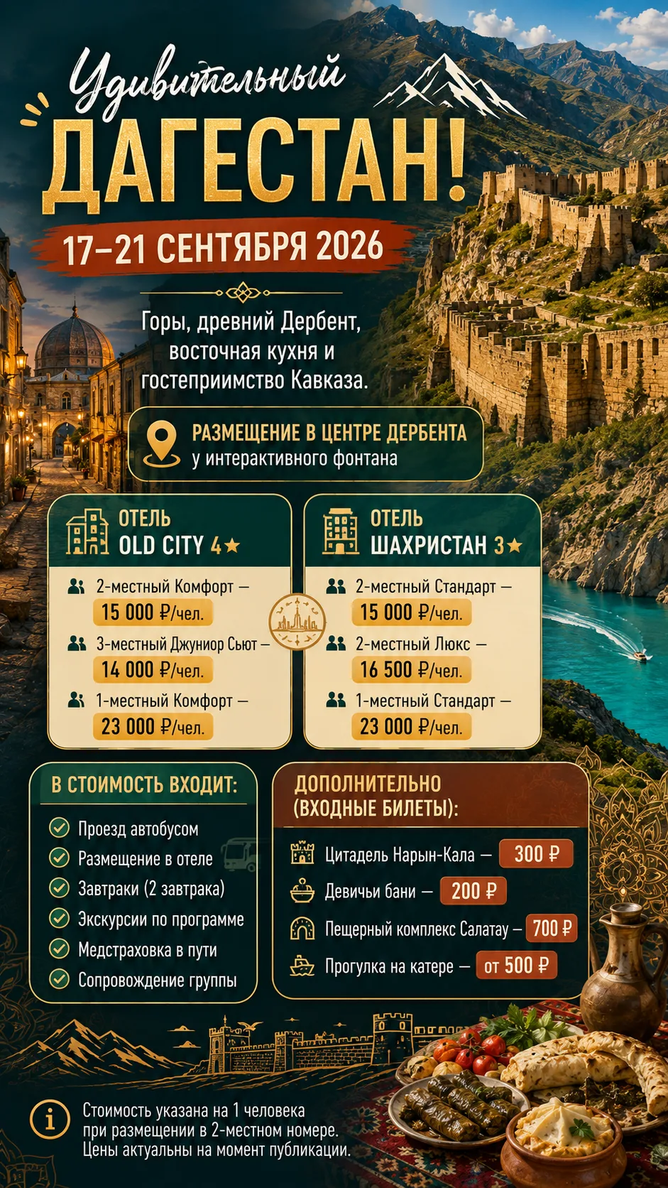 Удивительный Дагестан!