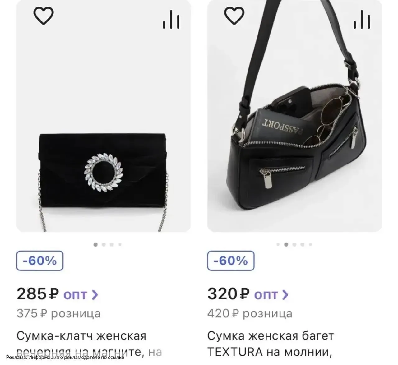 Нашла Скидки на сумки в неожиданном магазине 🙈 👜❤️‍🔥