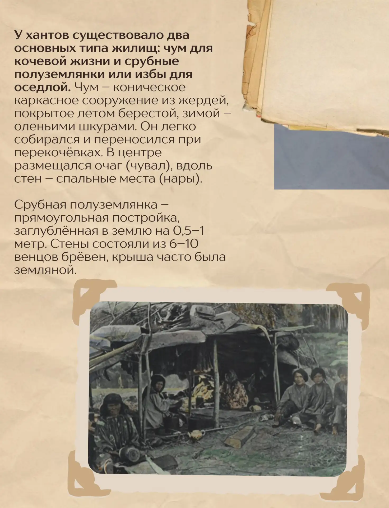 От чума до землянки: разнообразие традиционных жилищ
