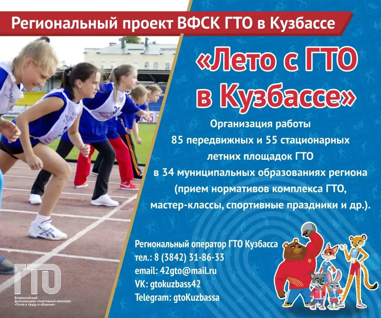 Региональный проект ВФСК ГТО «Лето с ГТО в Кузбассе» снова с нами! 🌞
