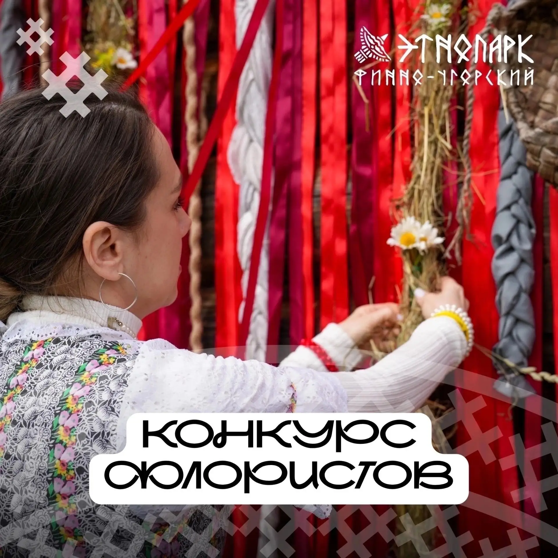 Приглашаем к участию в конкурсе флористов!