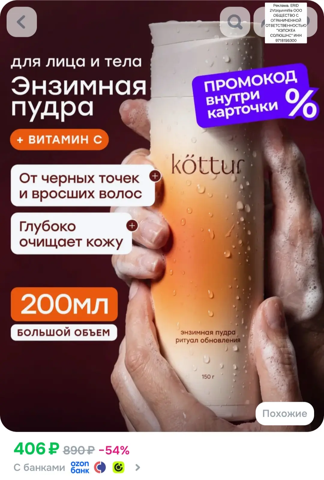 Энзимная пудра для умывания лица и тела с витамином С 150 г, Kottur