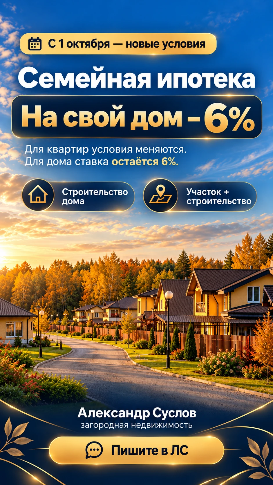 Семейная ипотека меняется. Но для своего дома ставка остаётся 6% 🏡