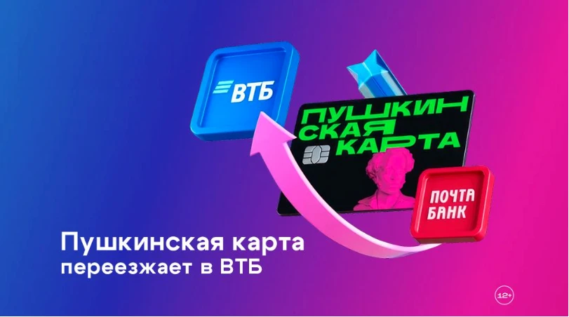 ПУШКИНСКАЯ КАРТА В НОВОМ БАНКЕ💳  С 2026 года Пушкинская карта, выпущенная «Почта Банком», перестанет