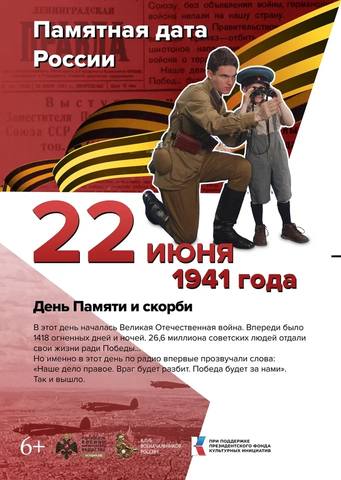 22 июня - День памяти о погибших в Великой Отечественной войне

День памяти о погибших в Великой Оте