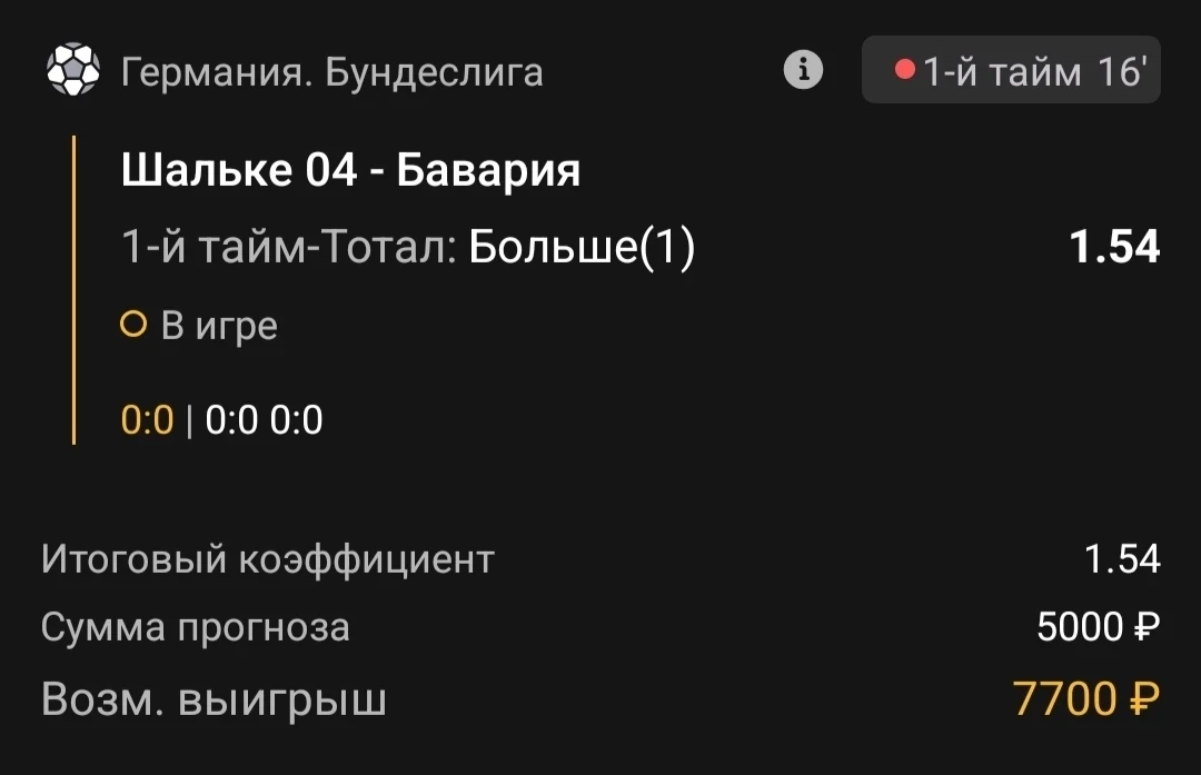 1-й тайм | Тотал 0.5-1 (Б)