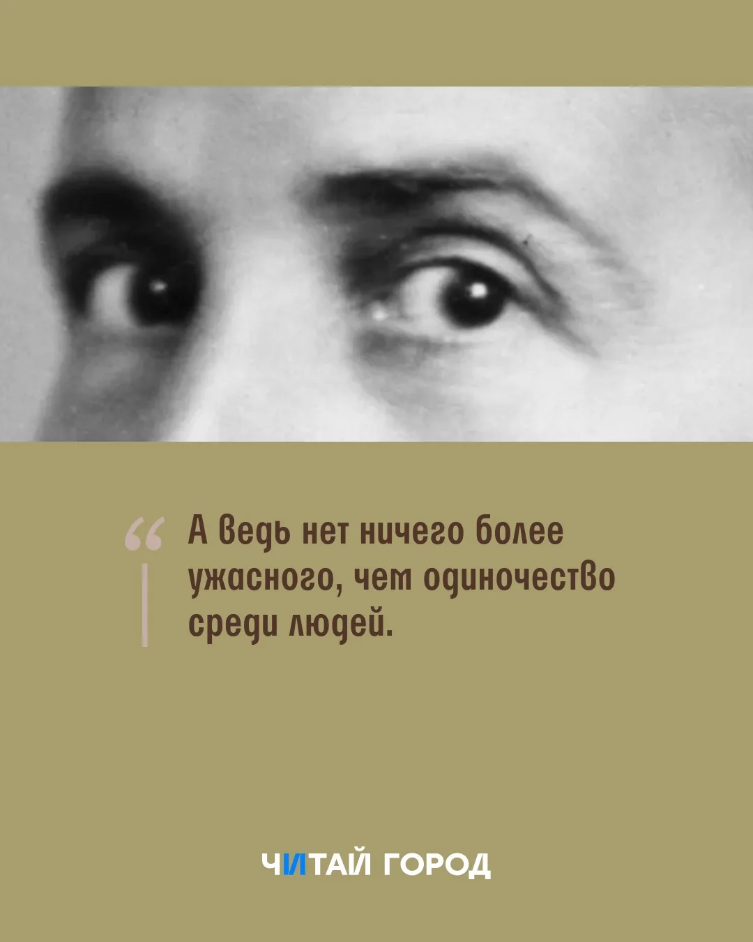 👀 Глаза — зеркало души. А получится ли по одному взгляду узнать писателя?