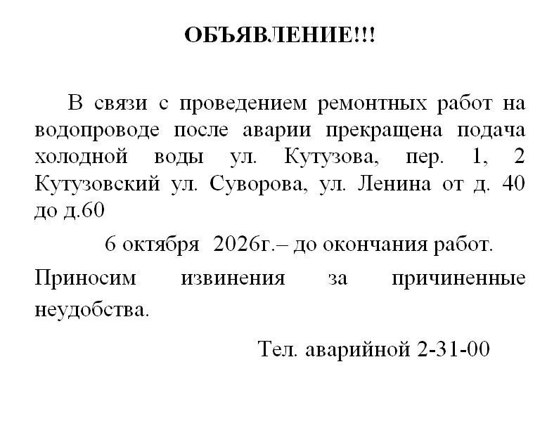 Информация для жителей