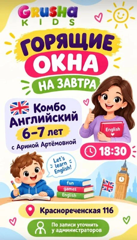 📚 Английский в Груше