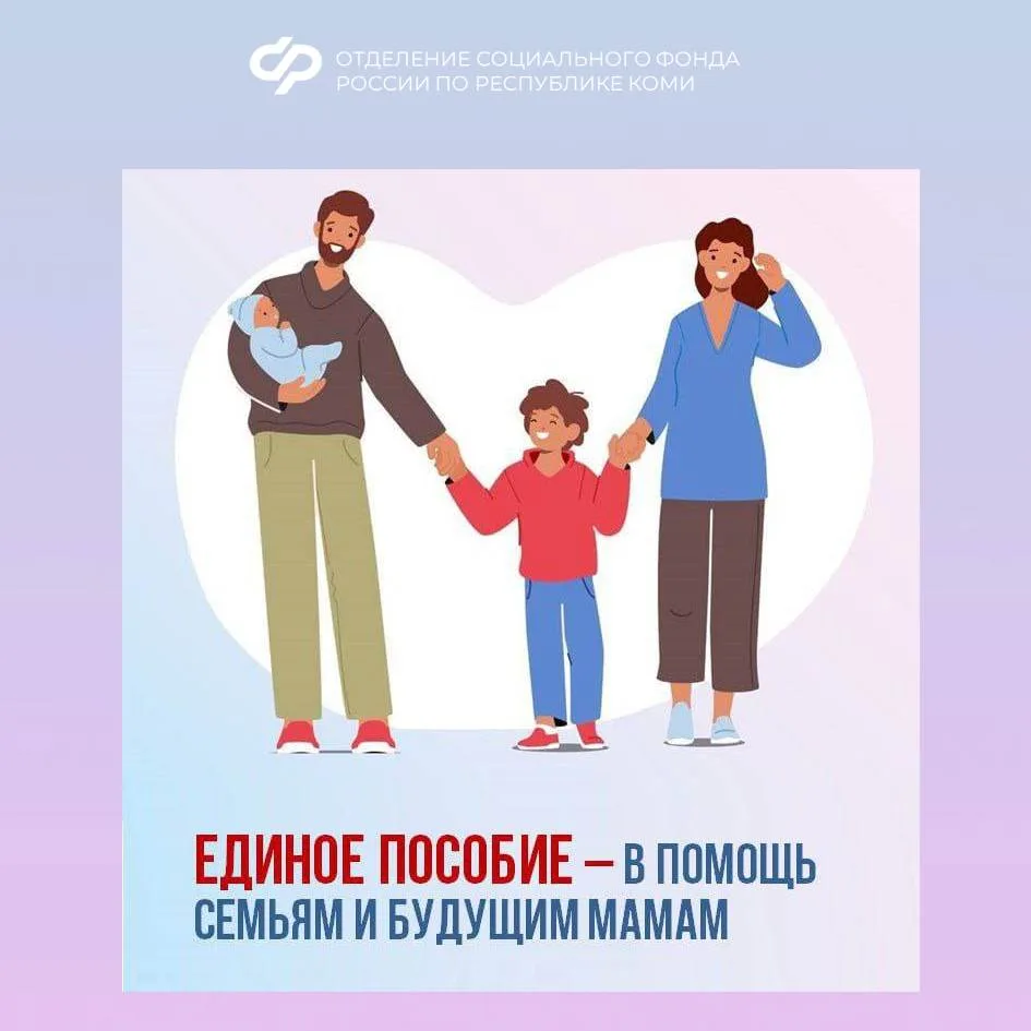 ❤️🐣 Единое пособие – поддержка семей с детьми и беременных женщин от Соцфонда.  🌱 С января этого год
