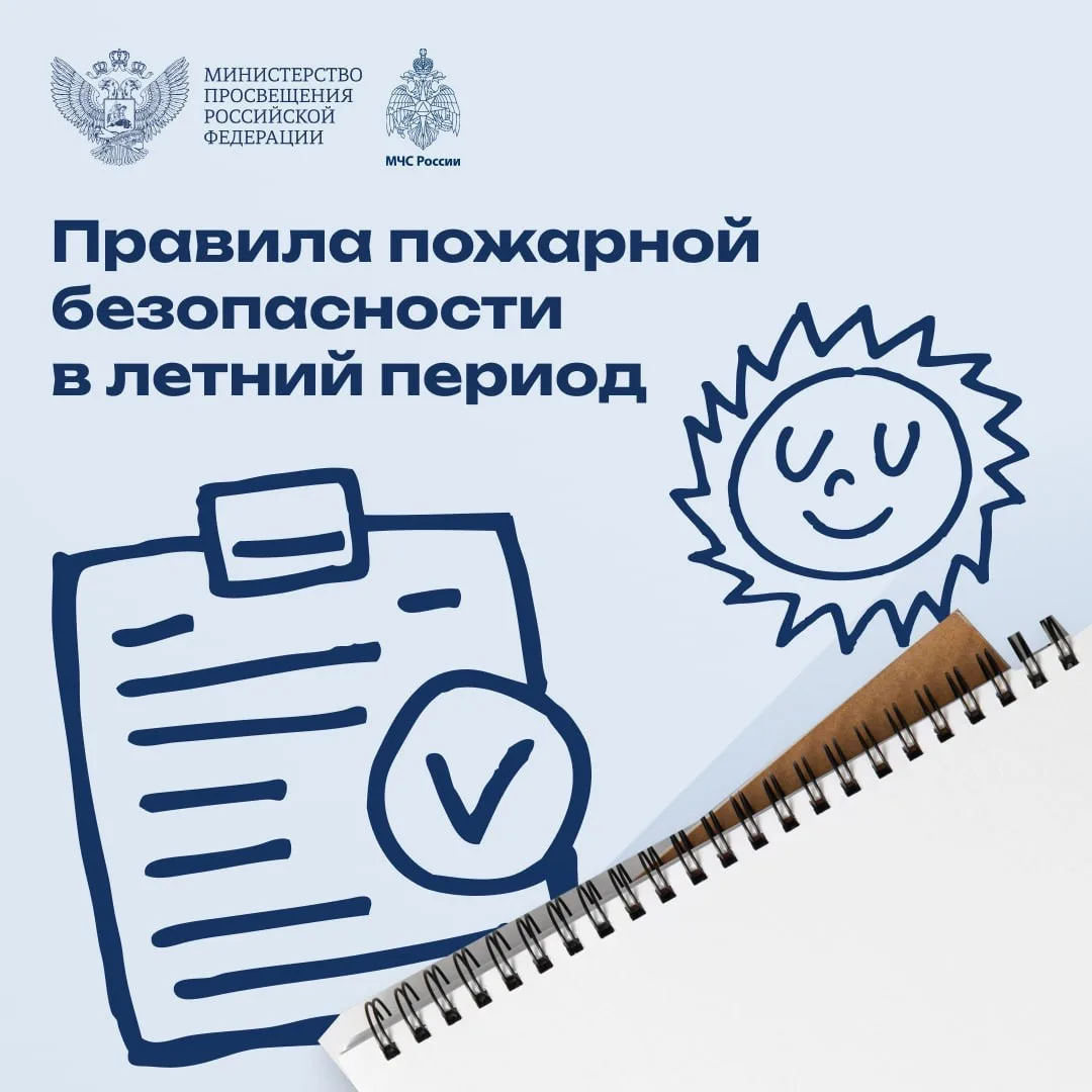 Правила пожарной безопасности в летний период