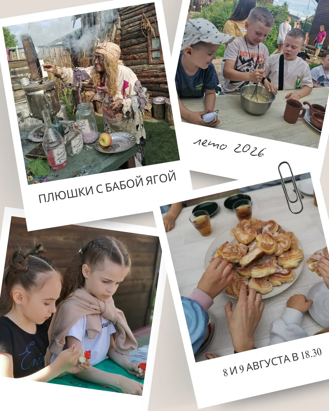 🙂 Семейная программа «Плюшки с Бабой Ягой»