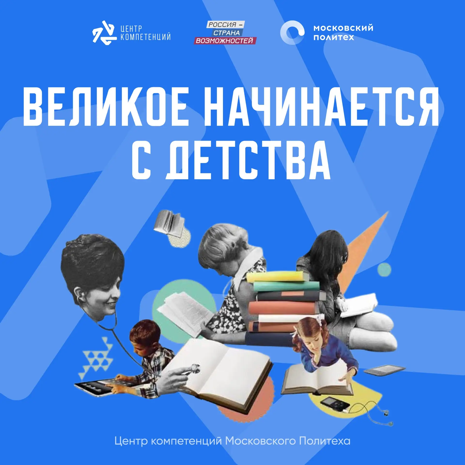 Великое начинается с детства 🥰