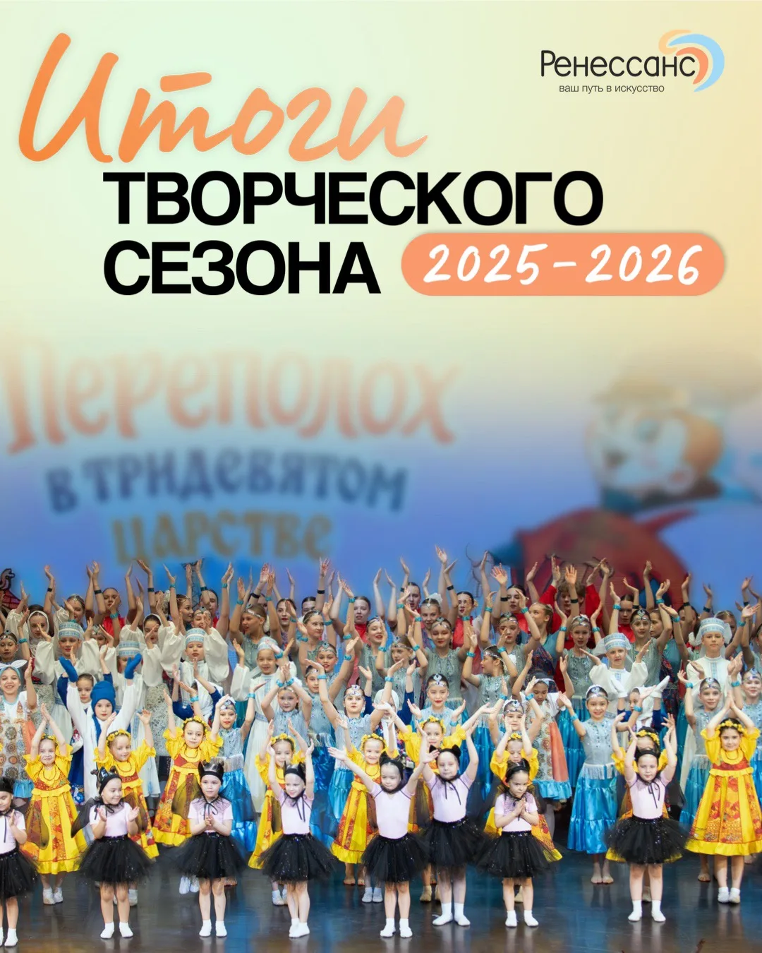 ✨ Творческий сезон 2025–2026 подошёл к завершению
