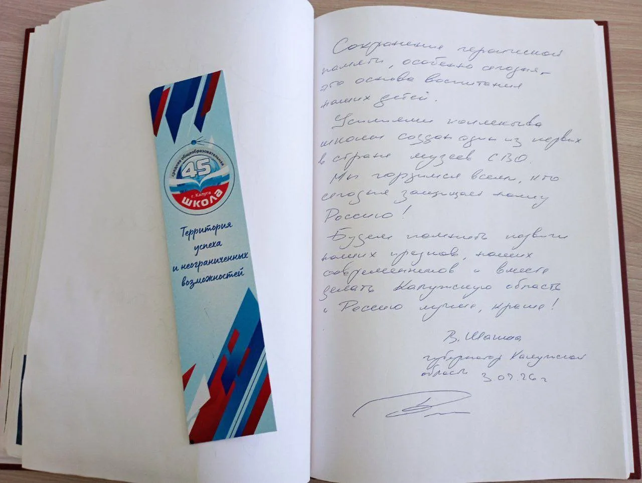 Сегодня на базе нового строения школы прошла итоговая коллегия Министерства образования Калужской об