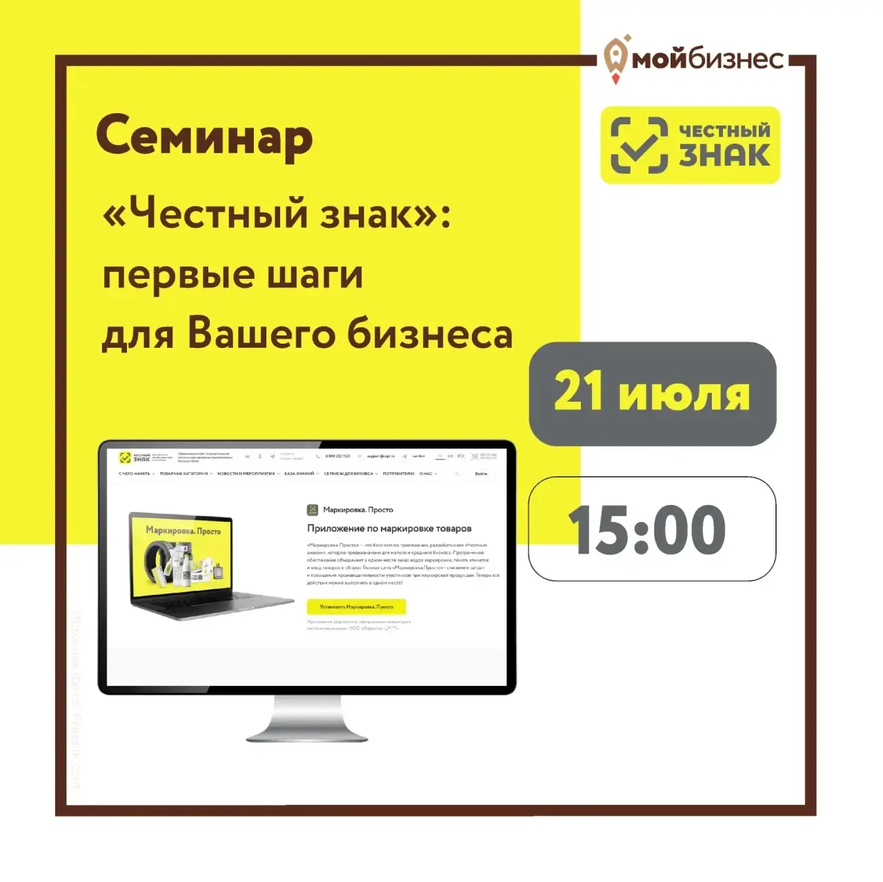🚀 «Честный знак»: первые шаги для  бизнеса 

Уже завтра! Центр поддержки системы маркировки «Честны