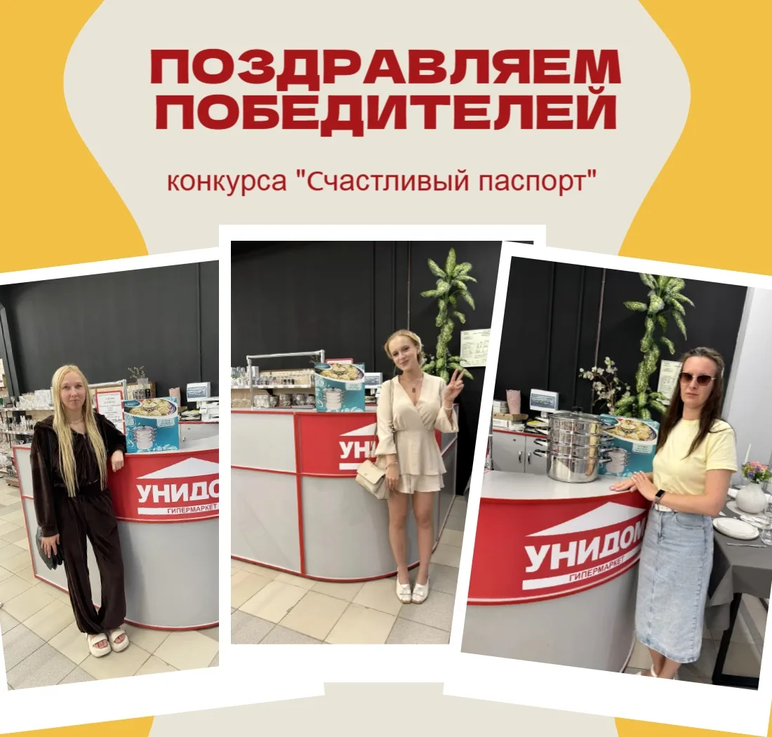 🎉 Есть победители конкурса "Счастливый паспорт"!