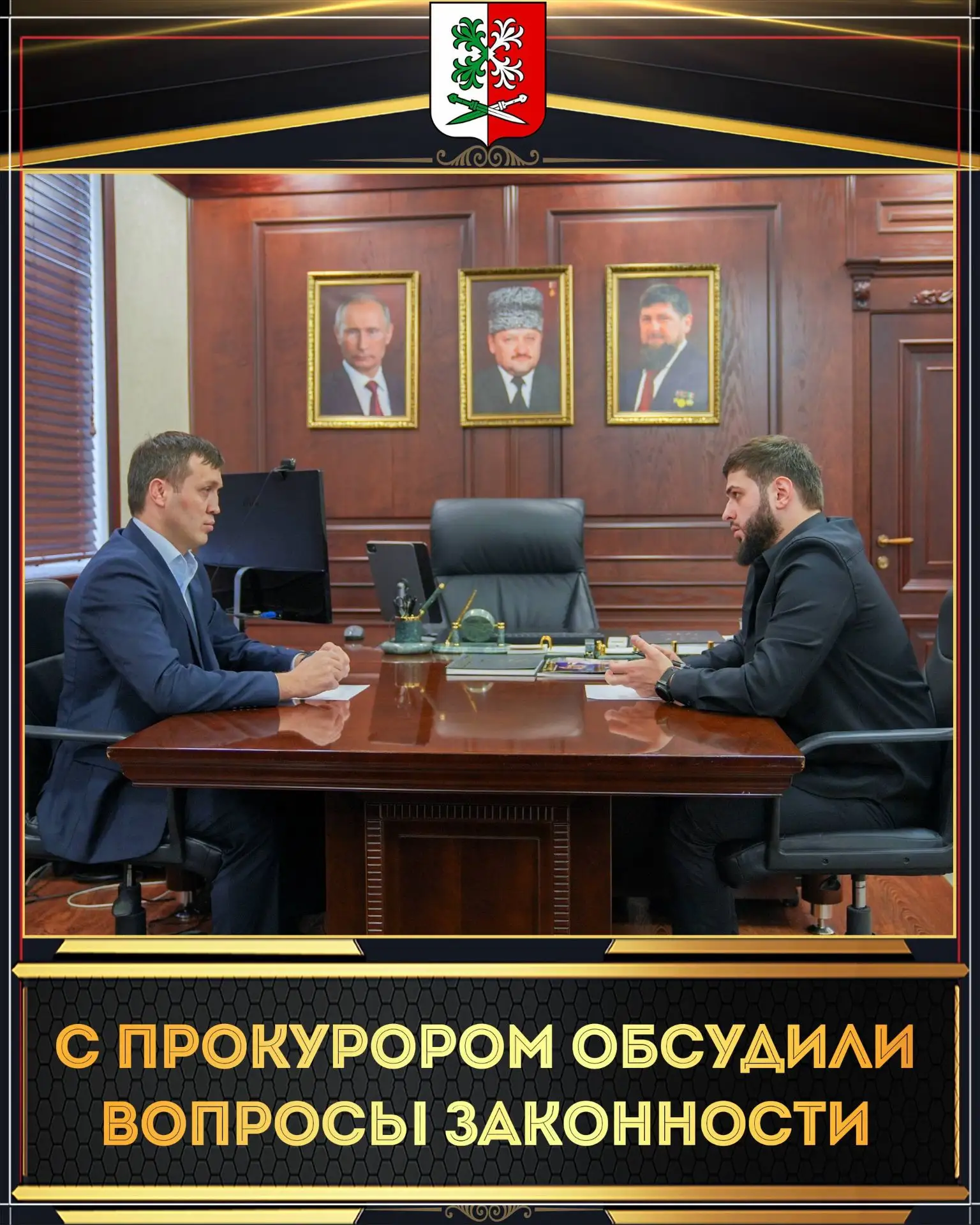 РАБОЧАЯ ВСТРЕЧА С ПРОКУРОРОМ ВЕДЕНСКОГО МУНИЦИПАЛЬНОГО РАЙОНА