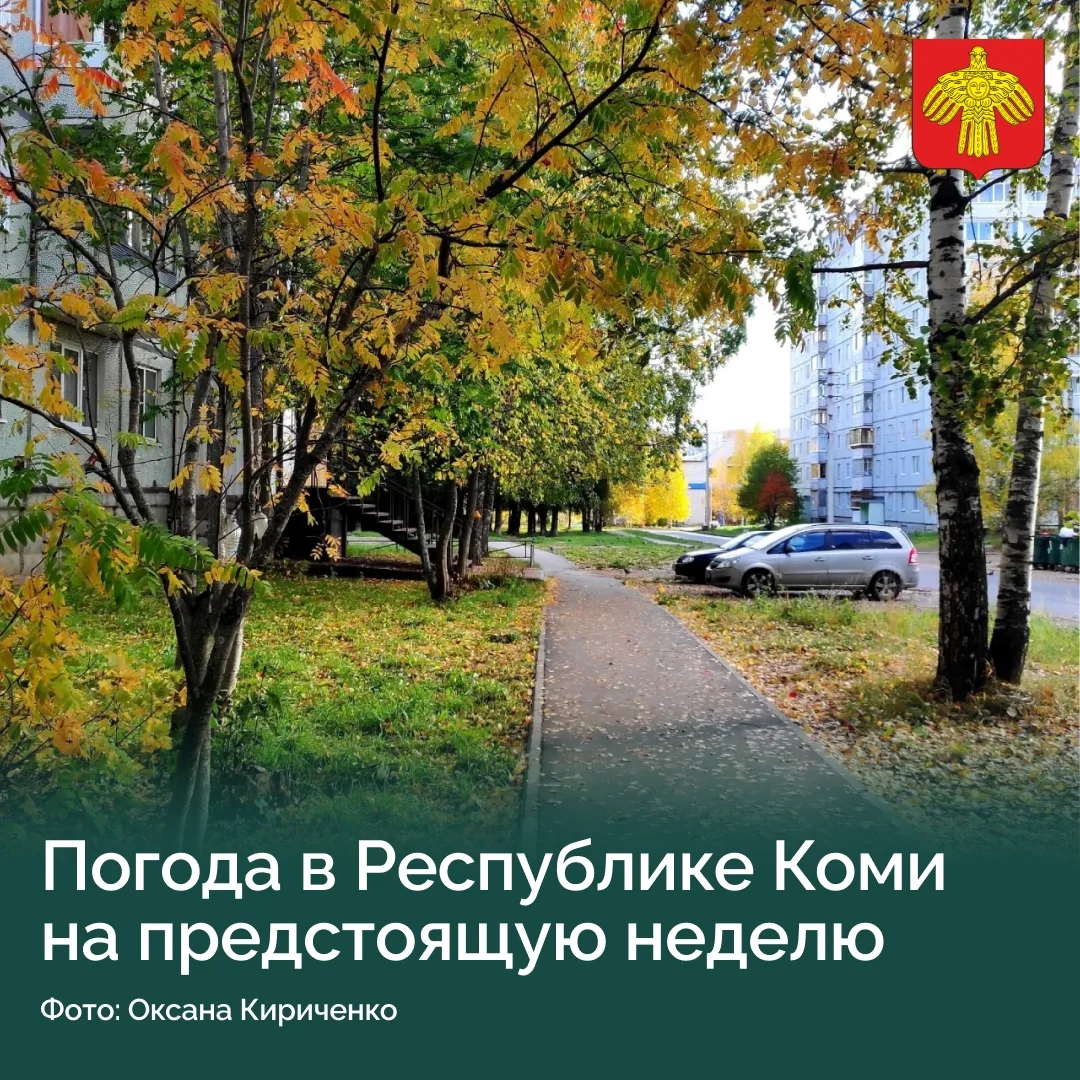 В Коми придёт похолодание.