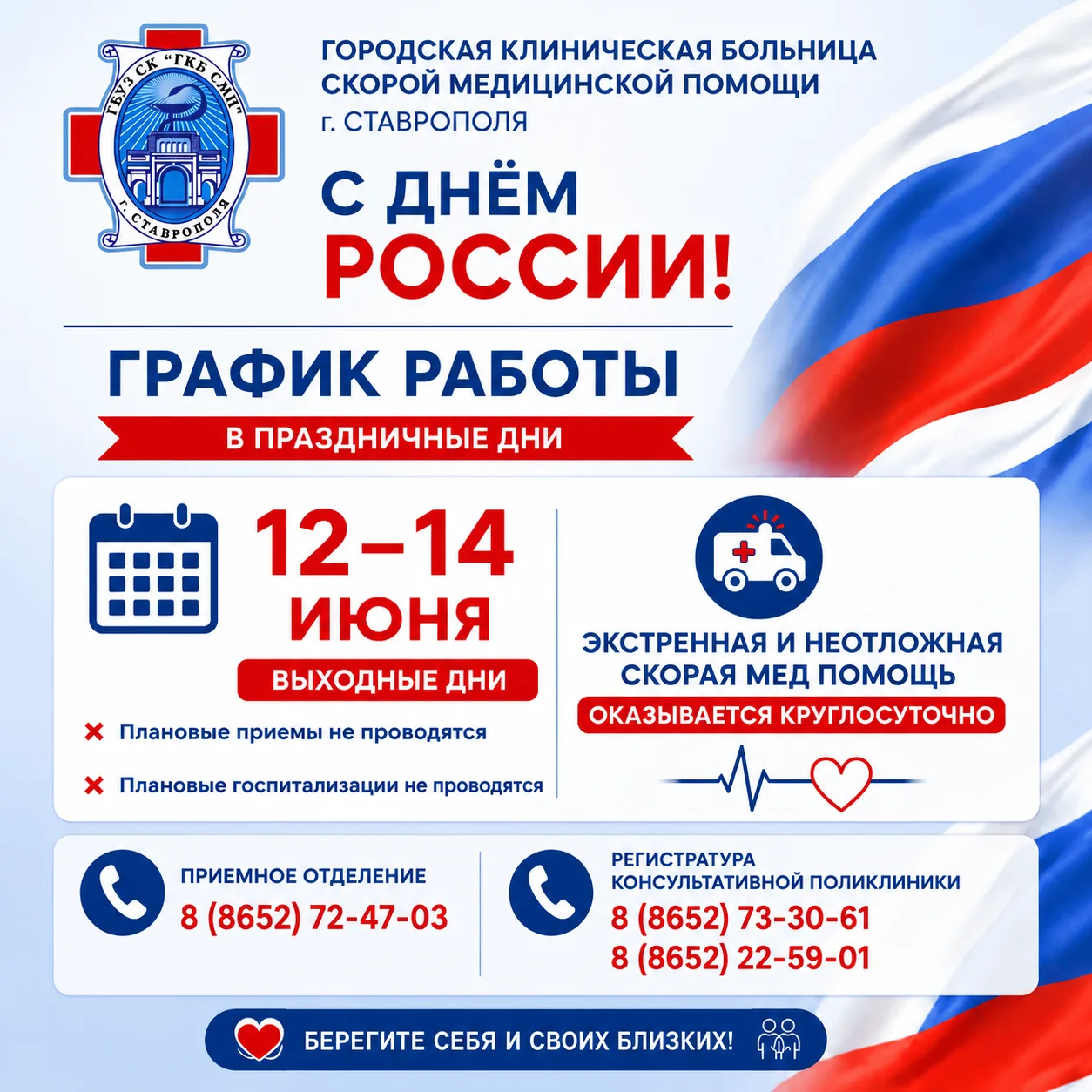 Дорогие пациенты!

Впереди праздничные выходные. Публикуем график работы Городской клинической больн