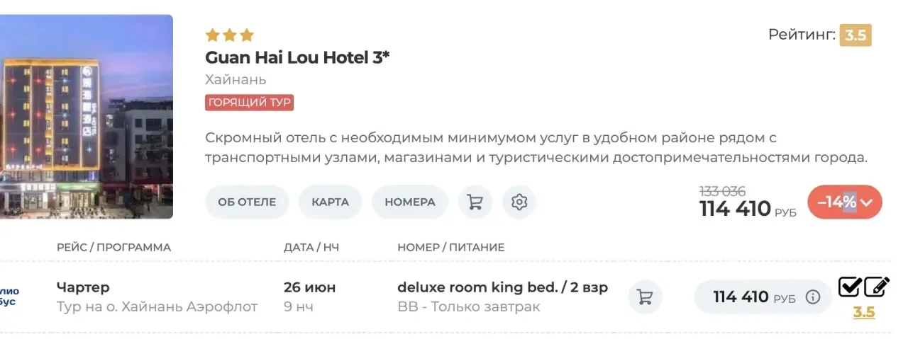 🔥 Горячий Хайнань


✈️26.06 на 9 ночей

😱От 57 200 руб/ чел


👍Летим Аэрофлотом, багаж 23 кг

Цен