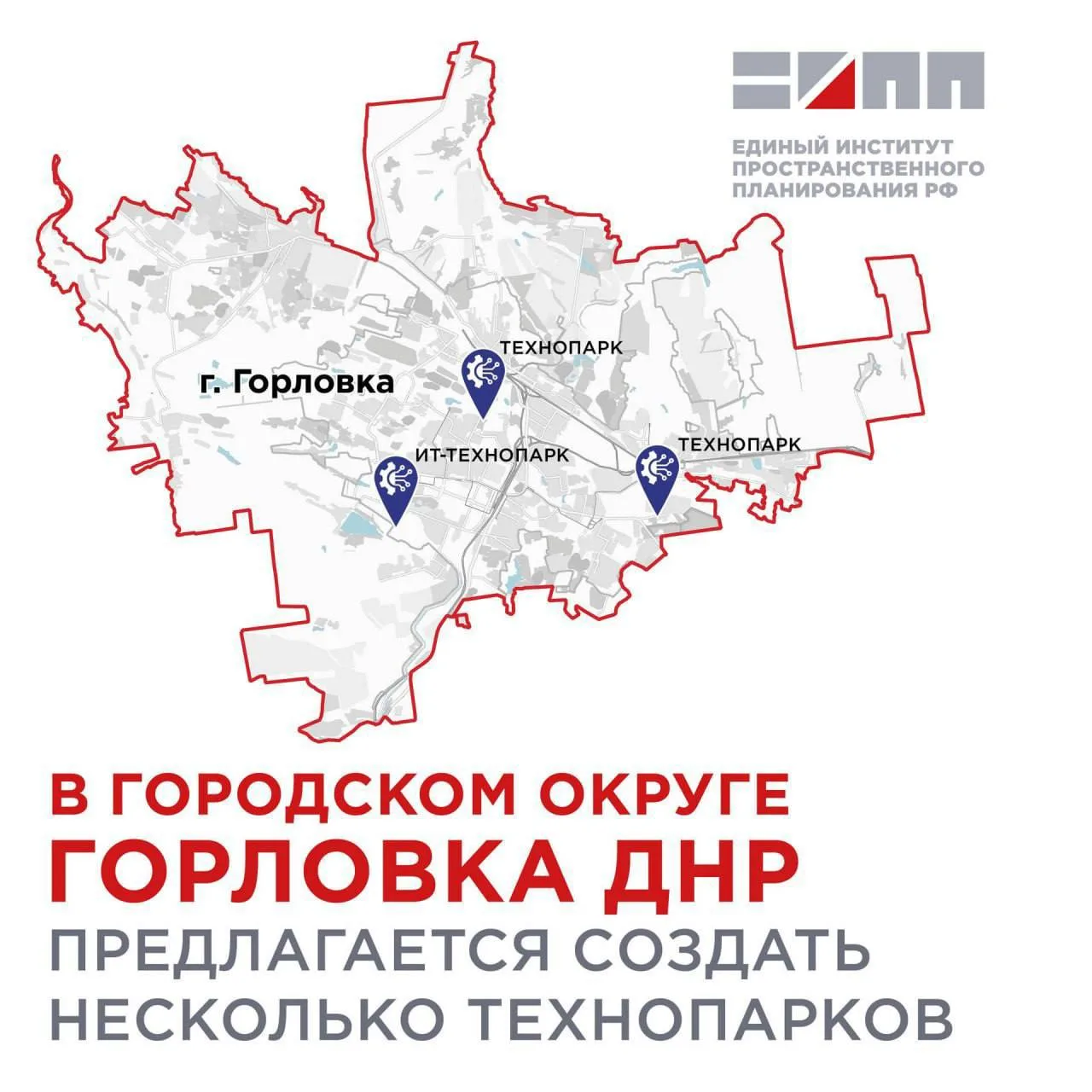 🏭В Горловке могут появиться технопарки площадью 27 700 м²