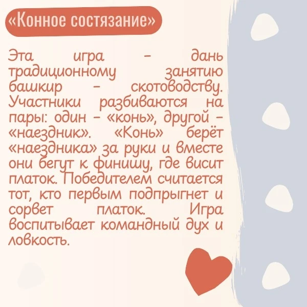 📌Башкирские народные игры! Читайте, играйте, сохраняйте!