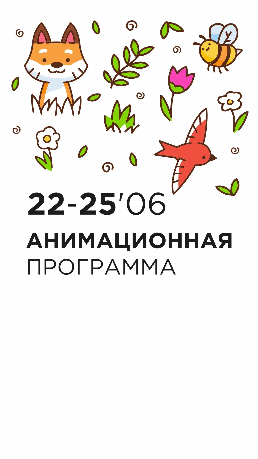 Анимационная программа отеля с 22 по 25 июня 🦢

💚 / Парк-отель Доброград