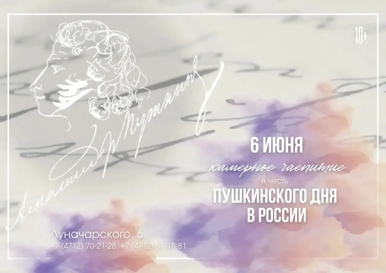 💥 Друзья, осталось еще несколько мест на встречу по случаю Пушкинского дня, которая пр...