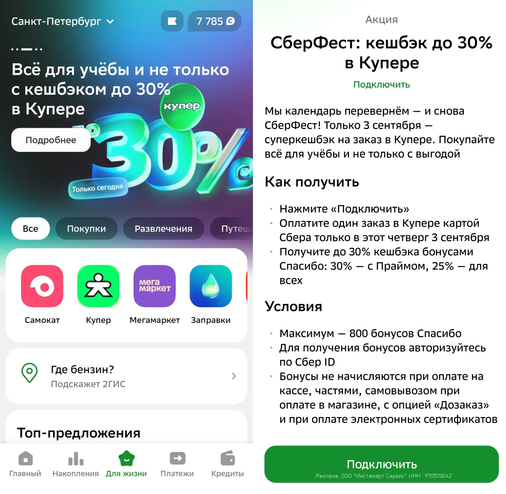 🏦 На Сберфесте сегодня снова Купер