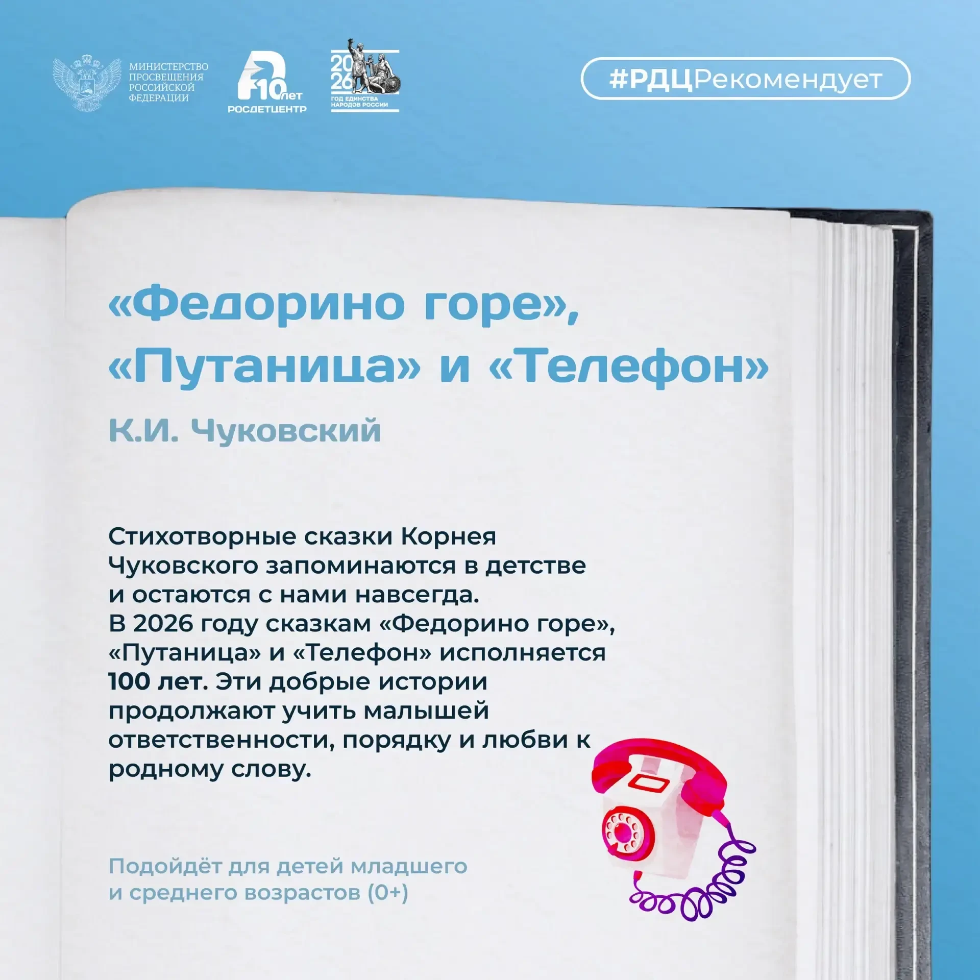 Подборка книг-юбиляров для совместного чтения с детьми 📚✨  Есть книги, с которыми мы знакомимся ещё 