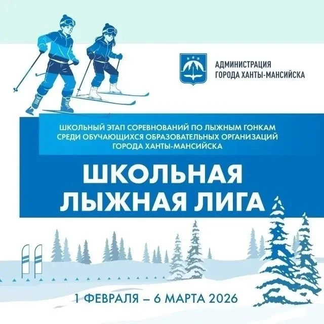 Все на лыжи! С 1 февраля в нашей школе стартовал первый этап соревнований по лыжным гонкам среди уча