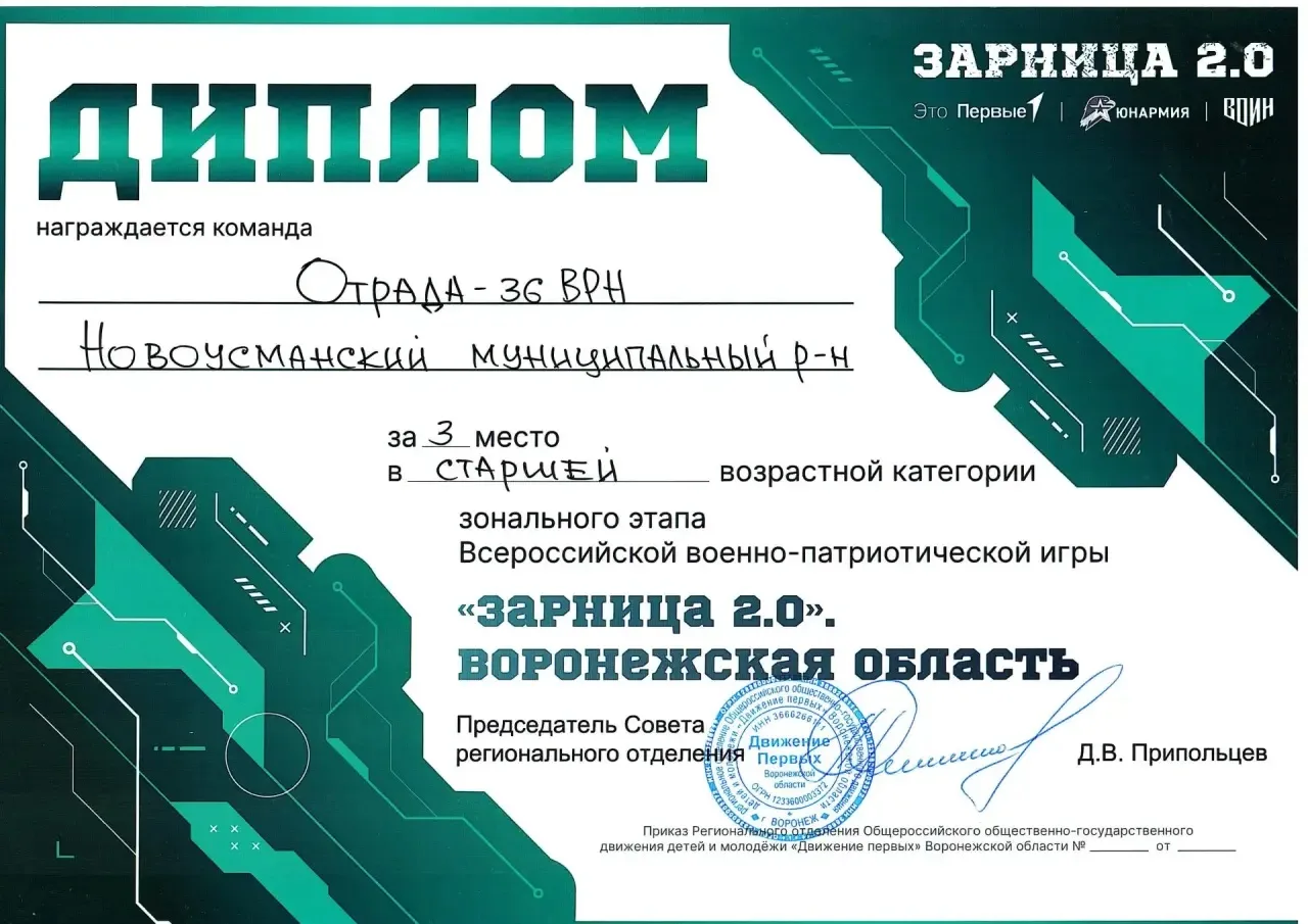 💥19 мая команда нашей гимназии боролась за честь Новоусманского района в зональном этапе военно-патр