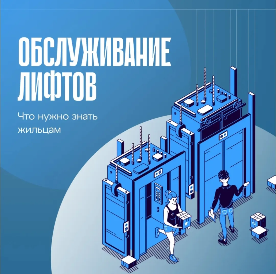 ❓Кто отвечает за лифты в многоквартирном доме.