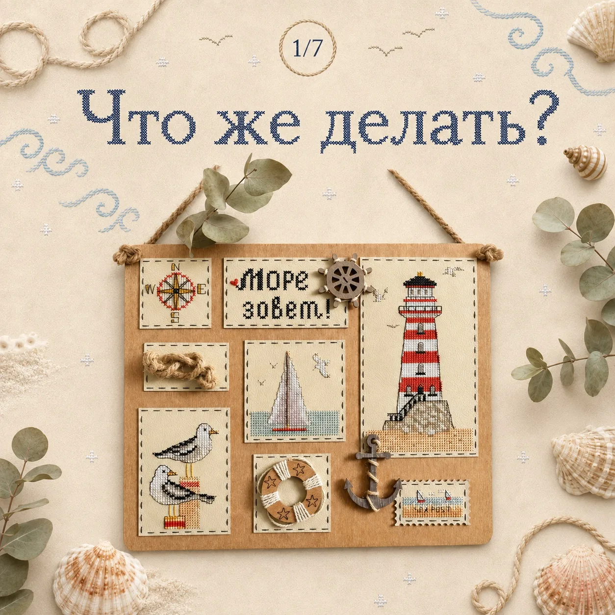 Наша морская история собрана! ⚓😊