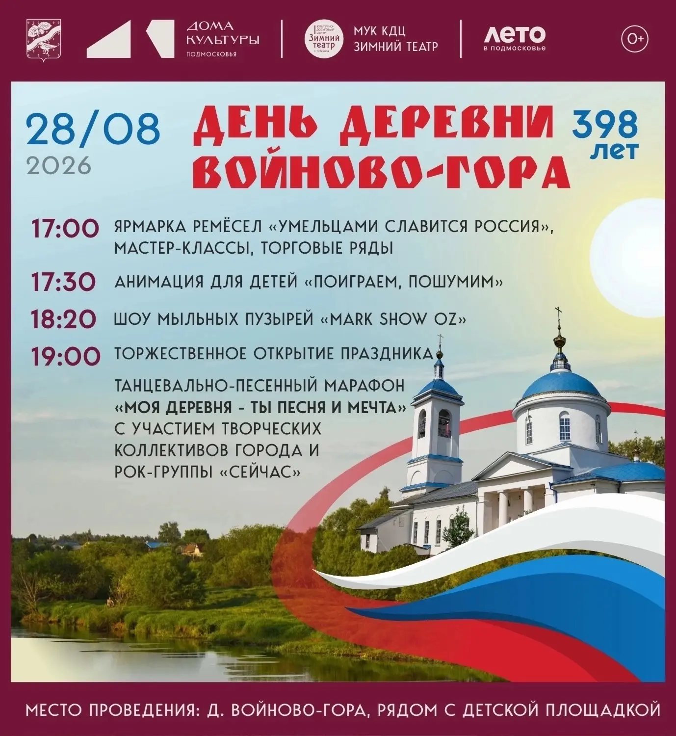💐Сегодня, 28 августа в День Успение Пресвятой Богородицы деревня Войново-Гора отметит ...